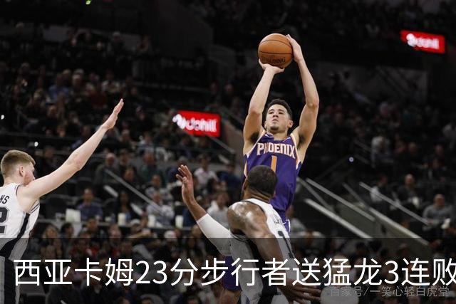 西亚卡姆23分步行者送猛龙3连败 骑士险胜公牛
